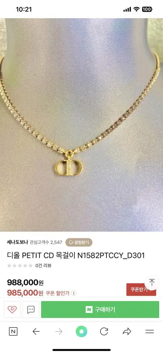 디올 PETIT CD 목걸이 N1582PTCCY_D301